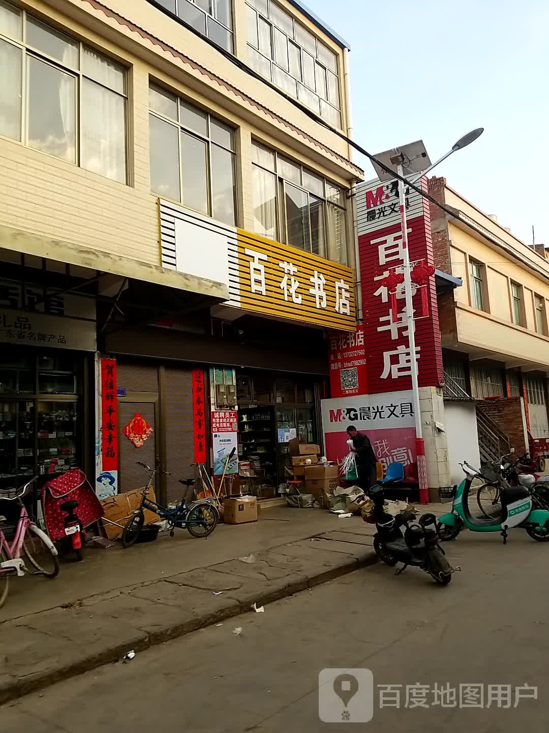 百花书店(Y259店)