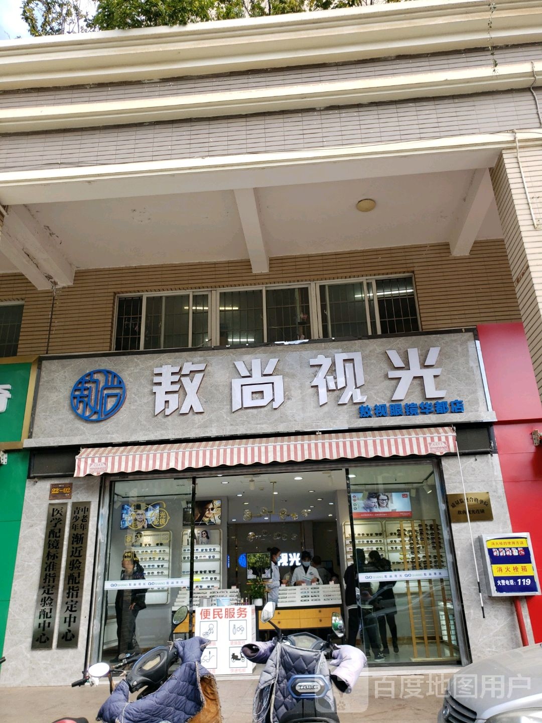 敖上视光(华都店)