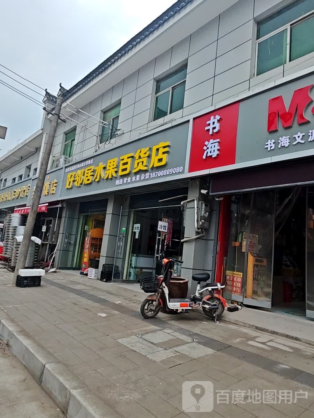 书海问句店(高茹路店)