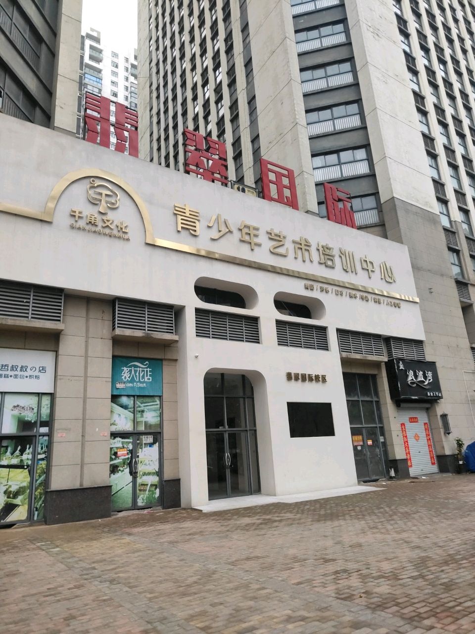 防城港翡翠国际店