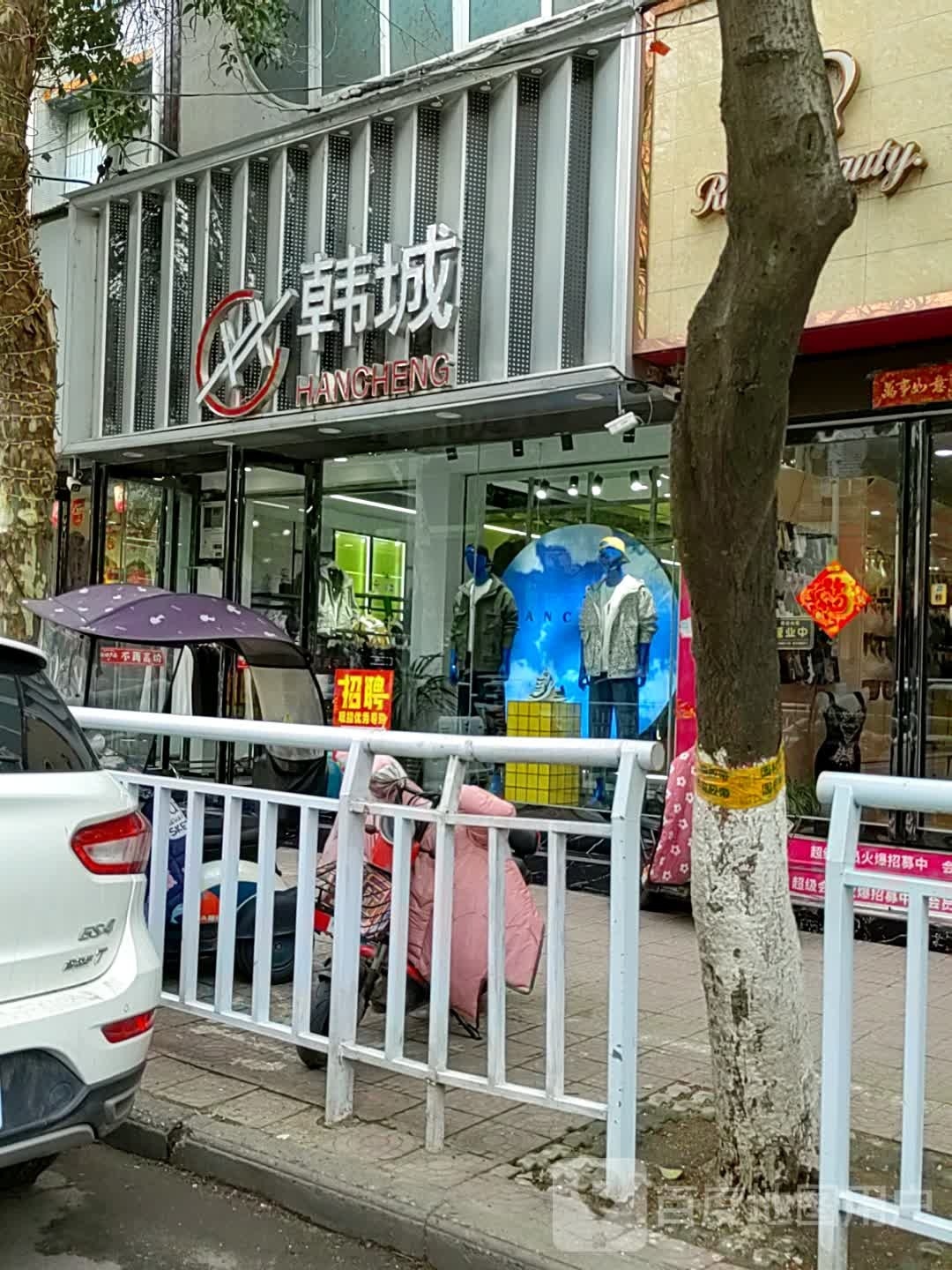 新野县韩城攻略(解放路店)