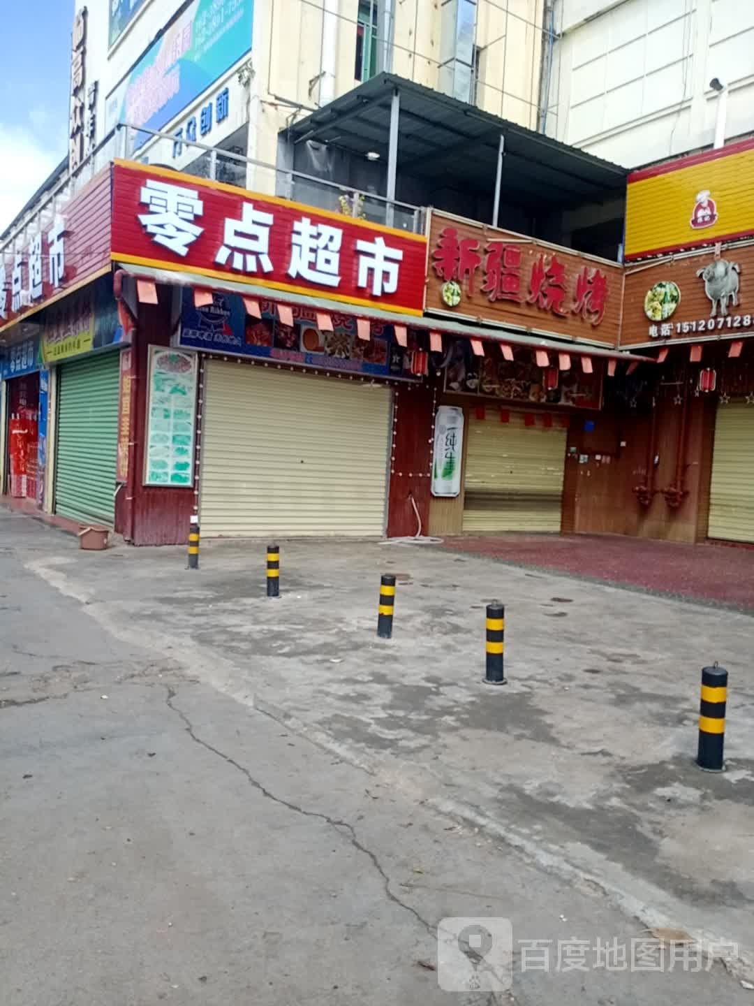 零点超市(解放路店)