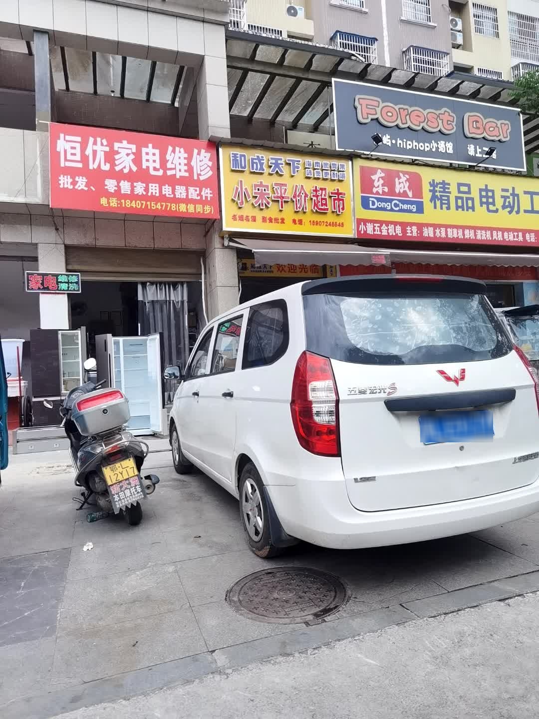 恒优家电维修(粤汉·城央一品北区店)