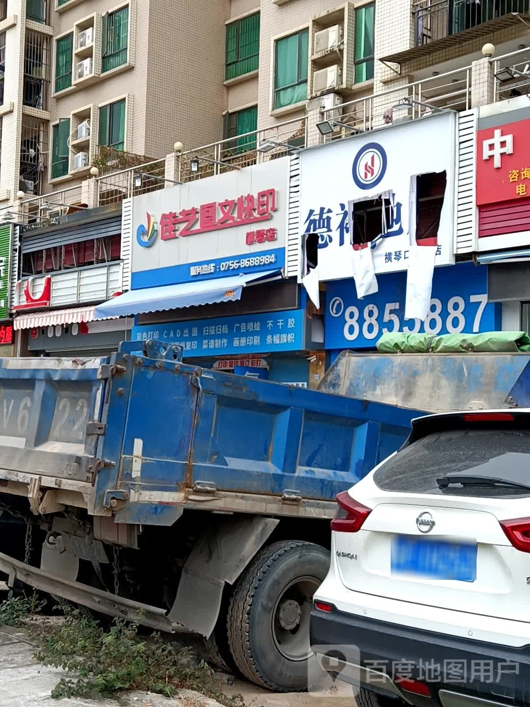 佳艺图文快印(横琴店)