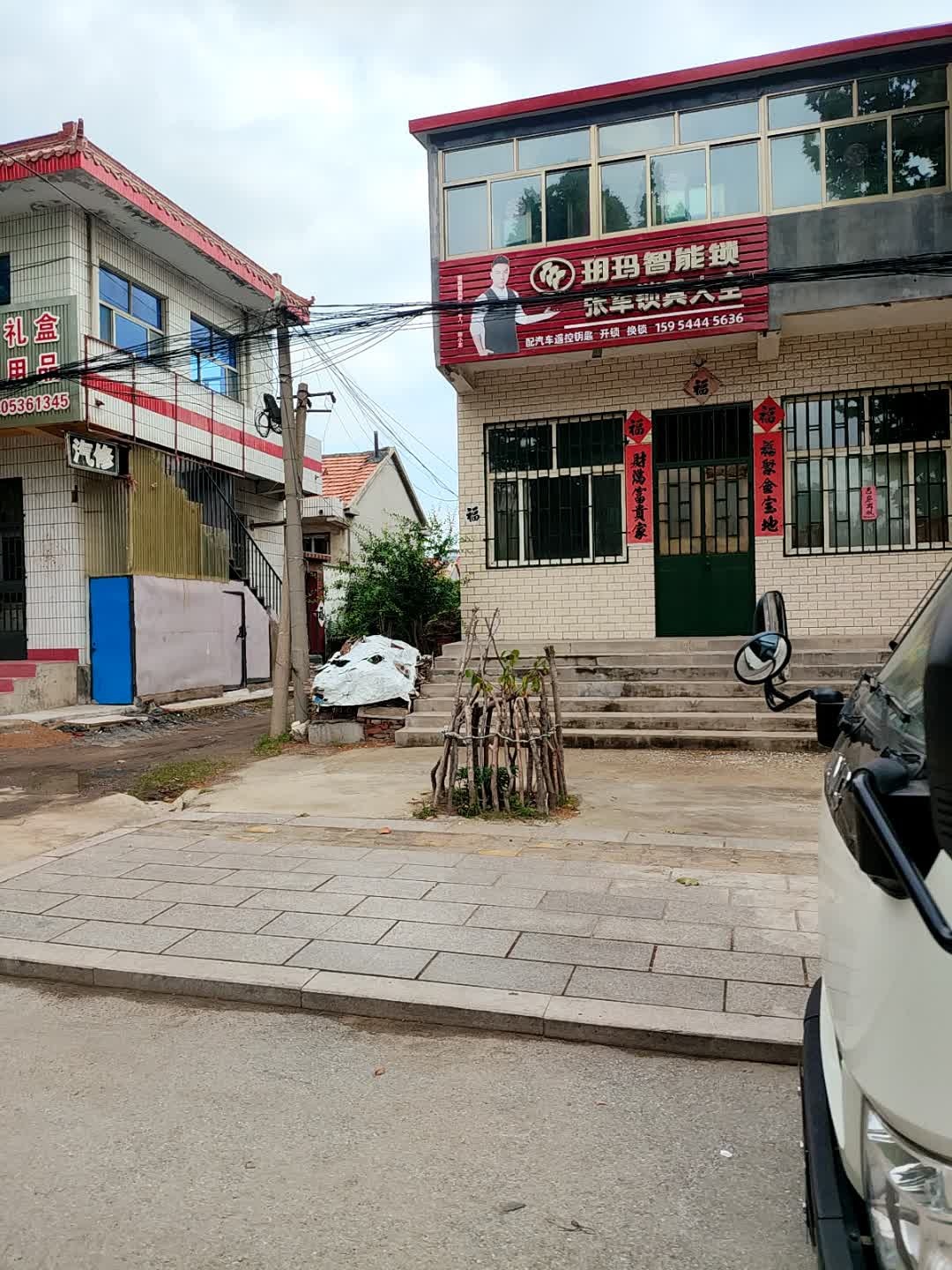 张军锁具大全(二店)