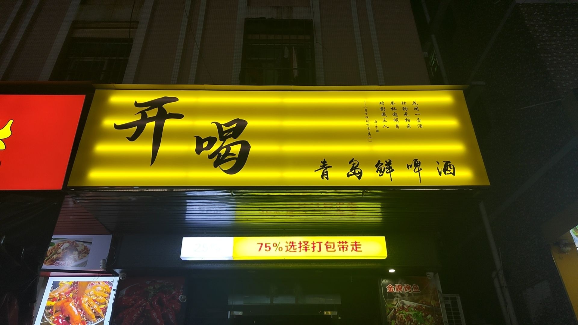 青岛鲜啤酒屋(泰湖路店)