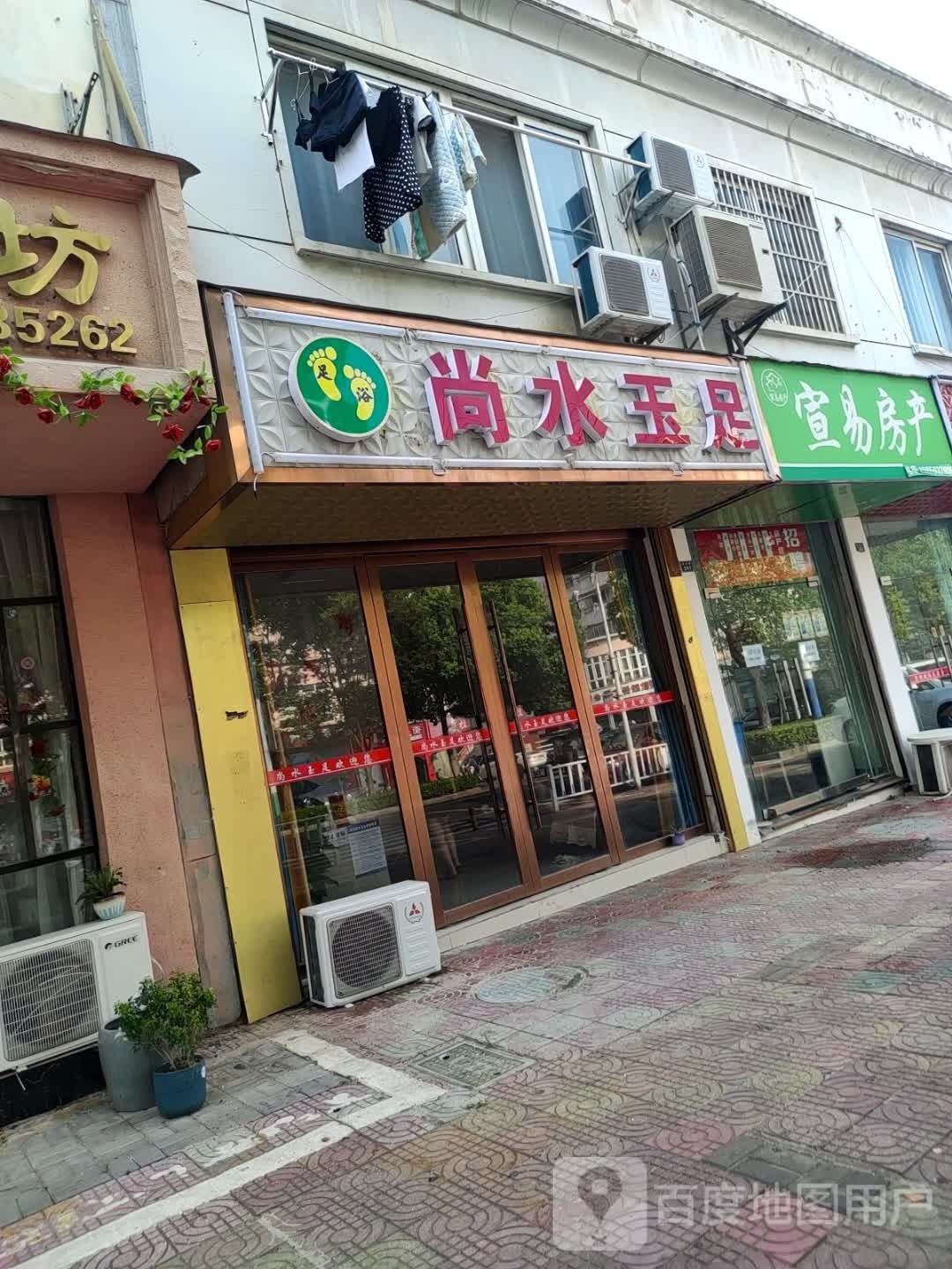 尚水玉足(敬亭路店)