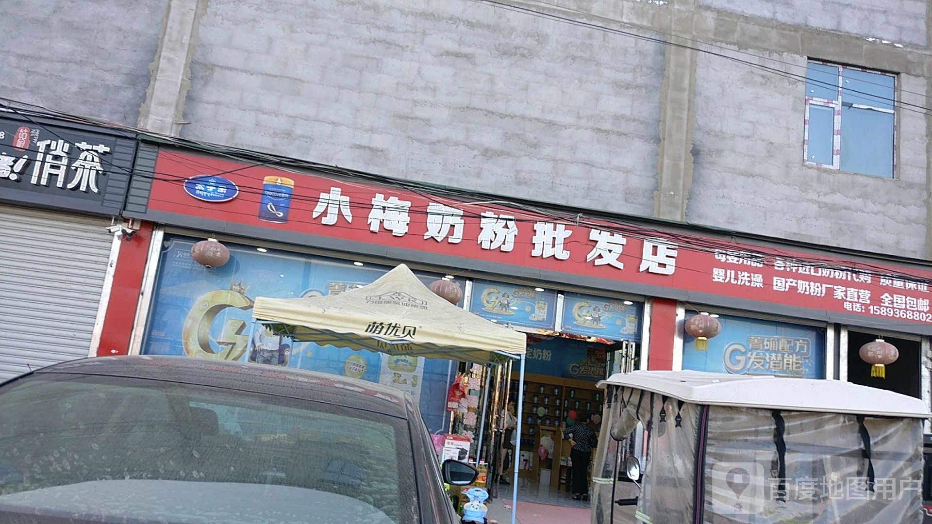 淮阳区四通镇小梅奶粉批发店