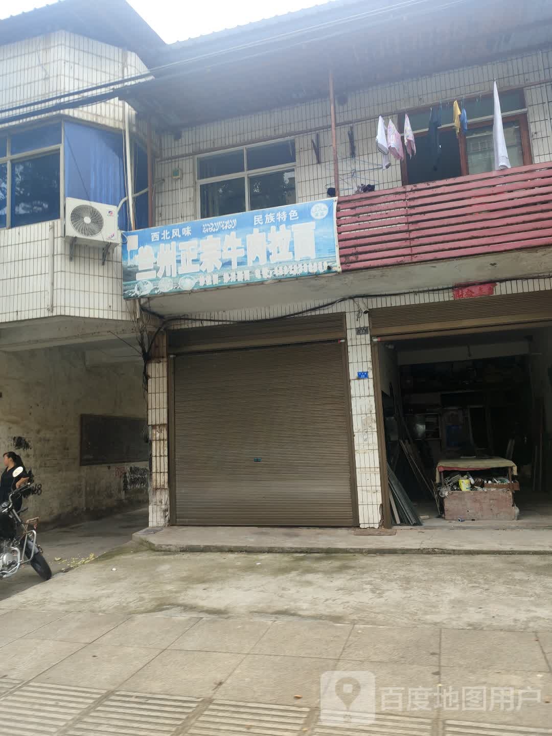 清真兰州正宗牛肉拉面