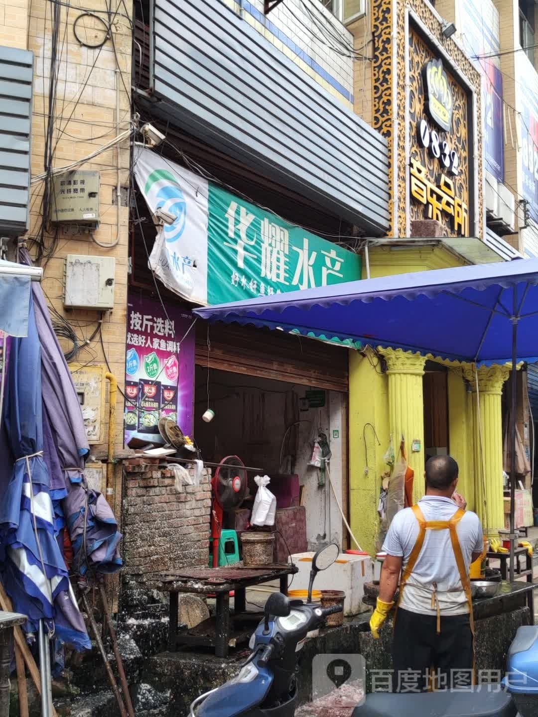华耀水产(高笋塘店)