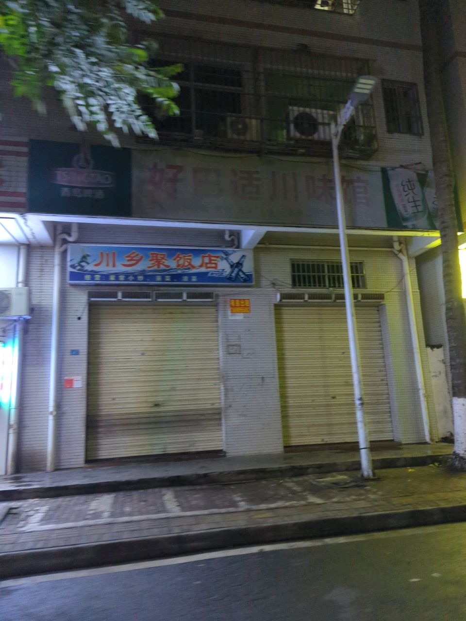 川乡聚饭店