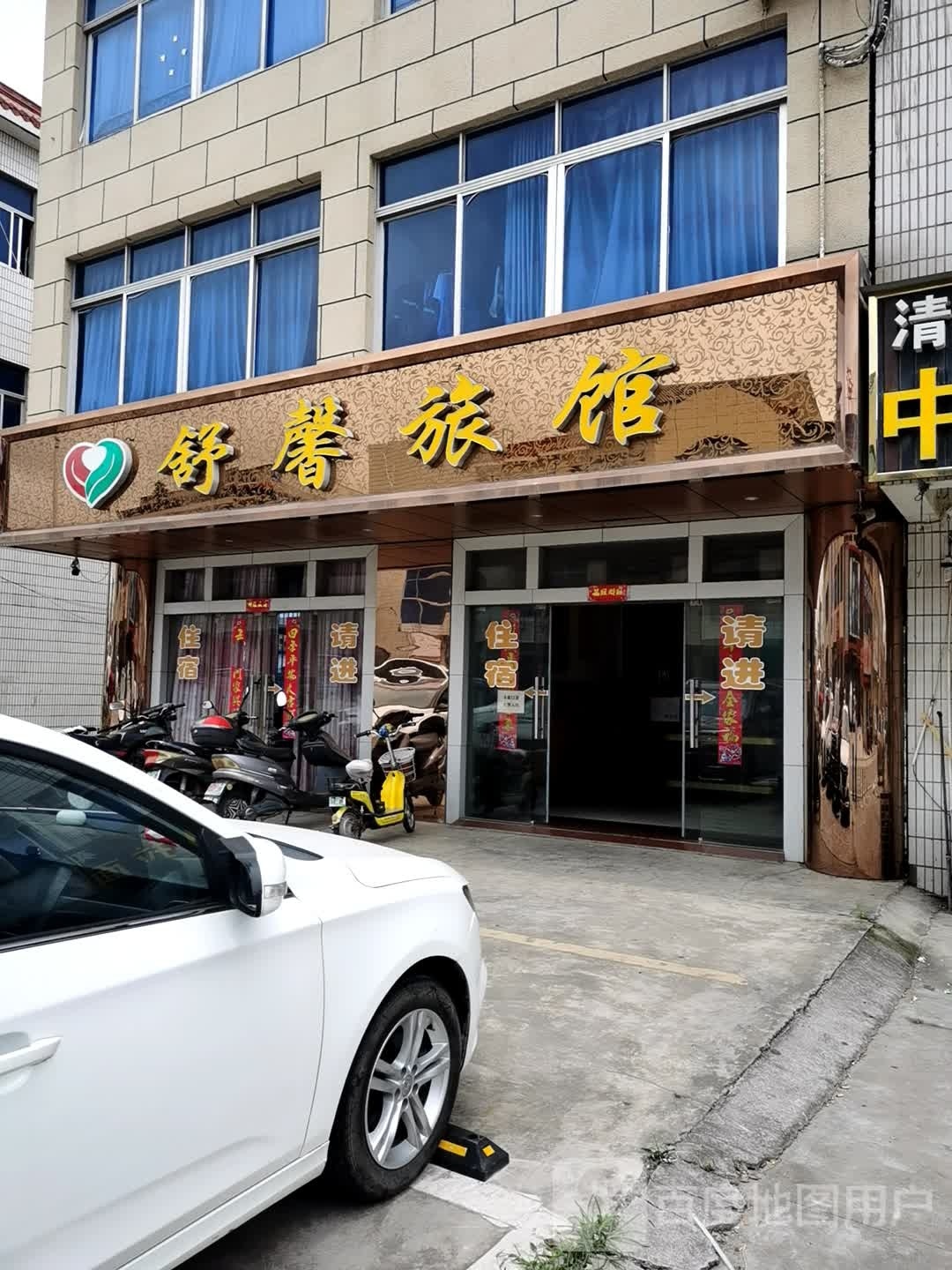 舒馨旅馆(秦潭大桥店)