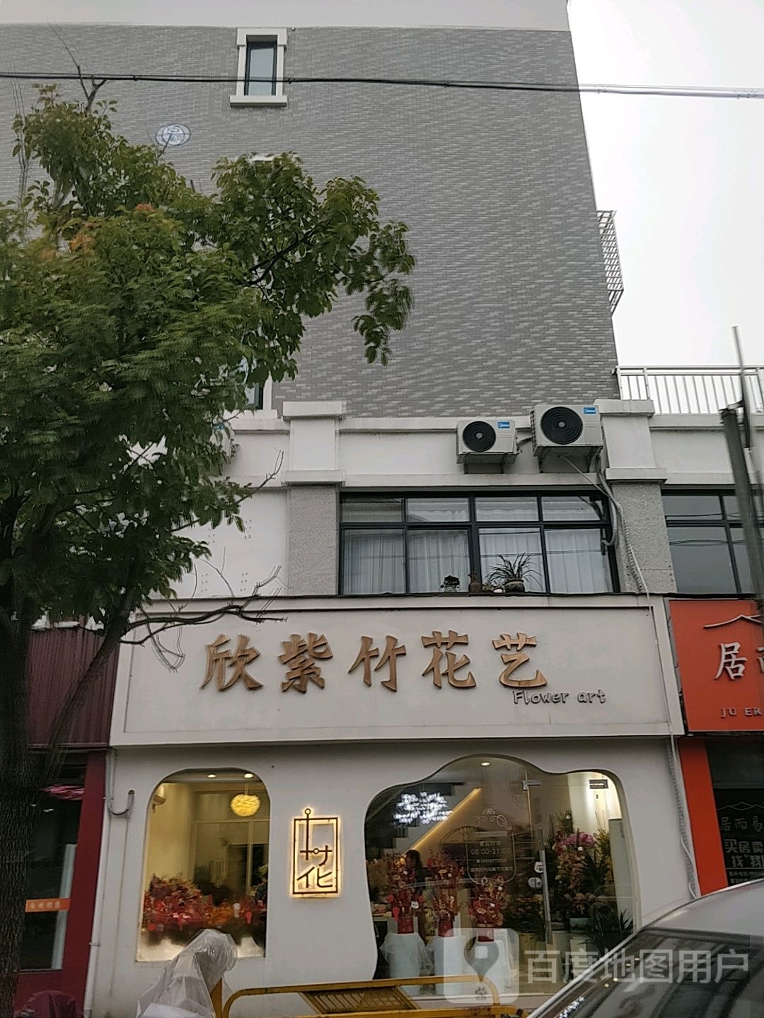 欣紫竹花艺(山门北路店)