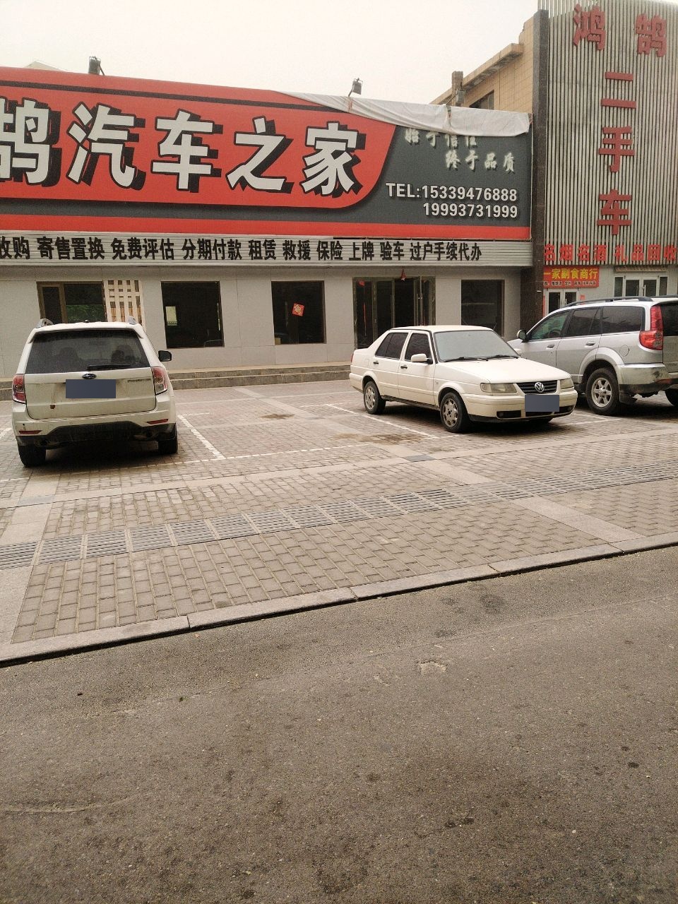 鸿鹄二手车