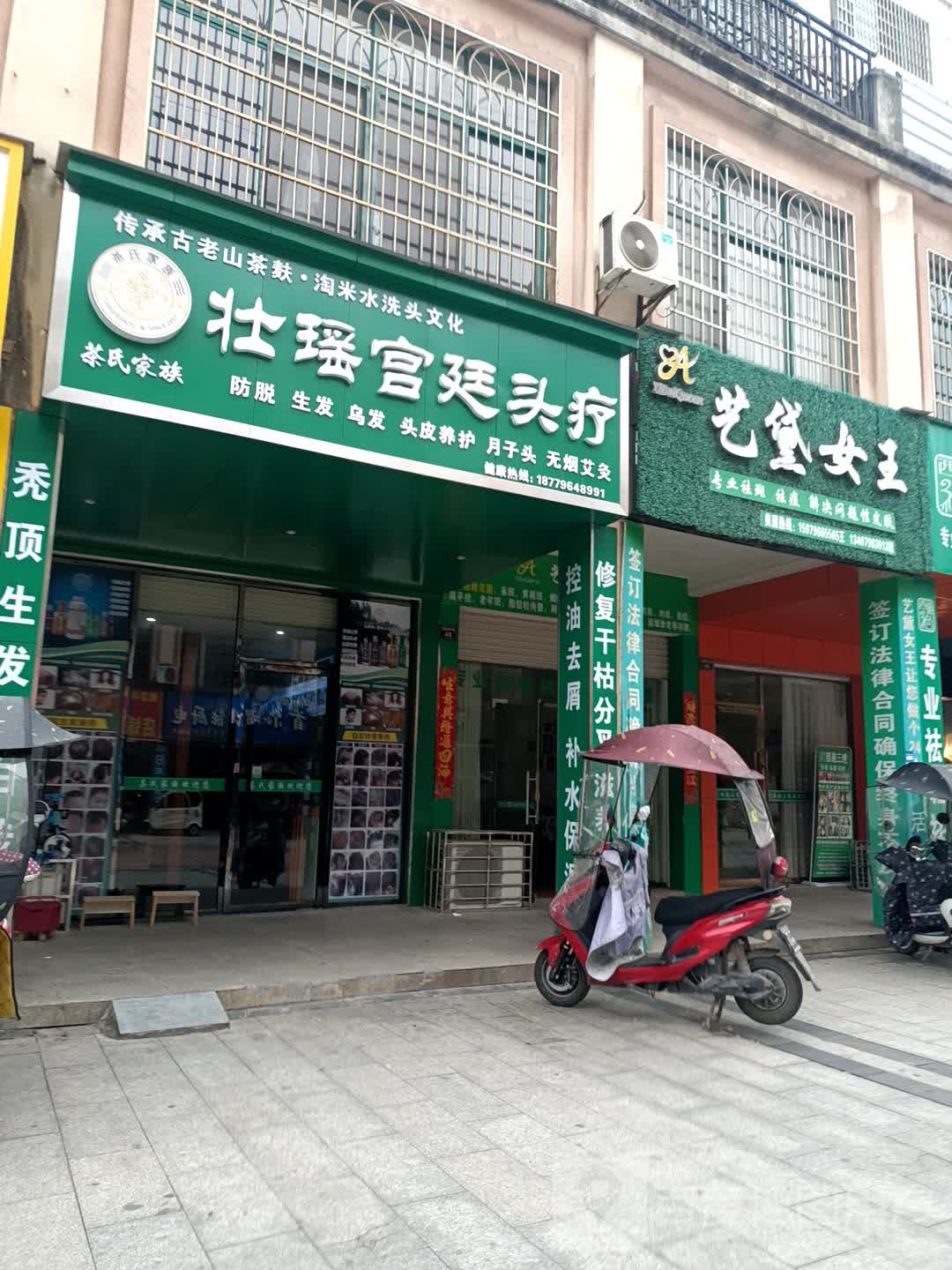 艺黛女王专业去斑祛痘(时代商贸城步行街店)