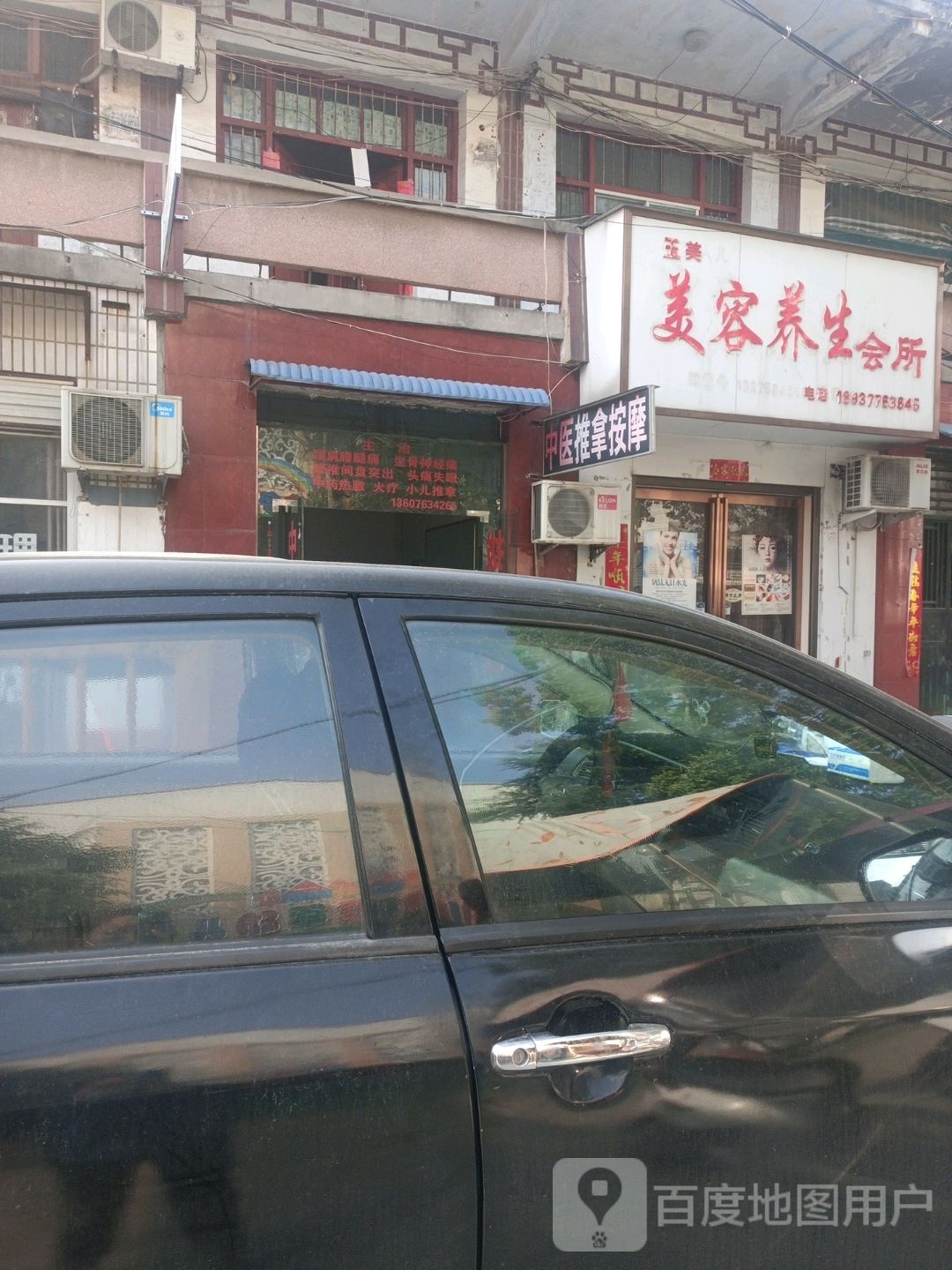 点穴按摩