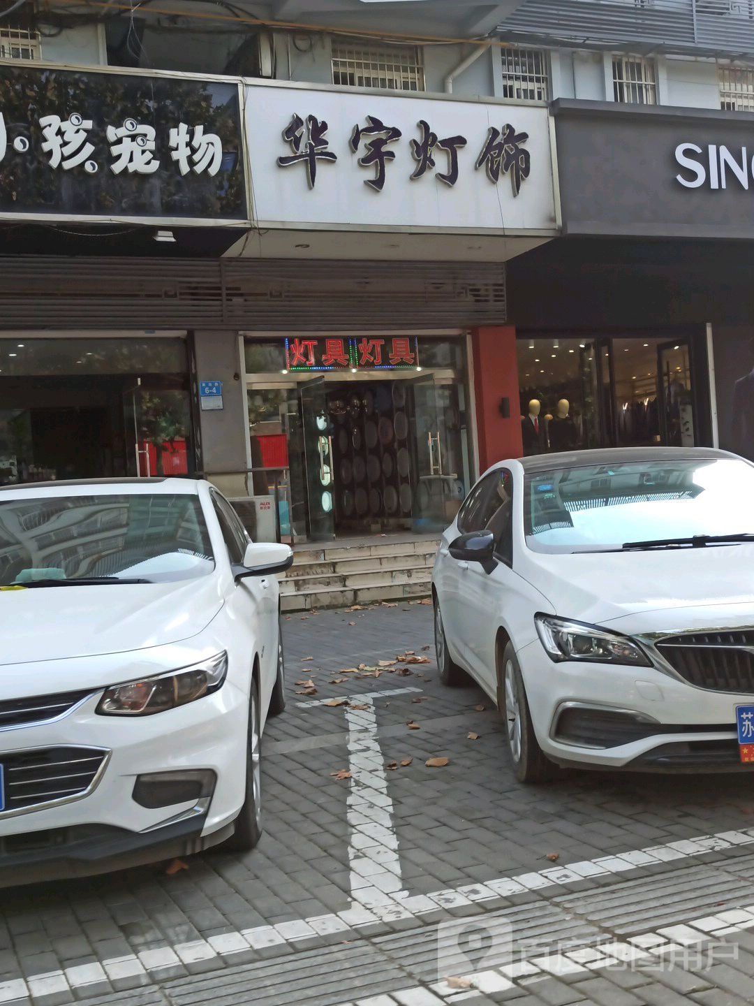 华宇灯饰