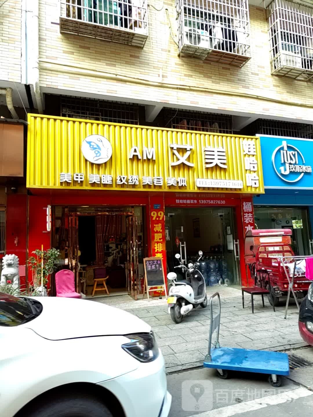 AM艾美美家美睫(龙塘小区店)