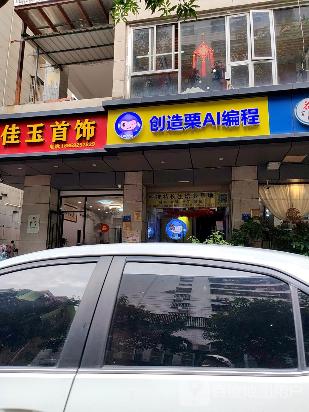 创造栗AI编程(银安大厦)