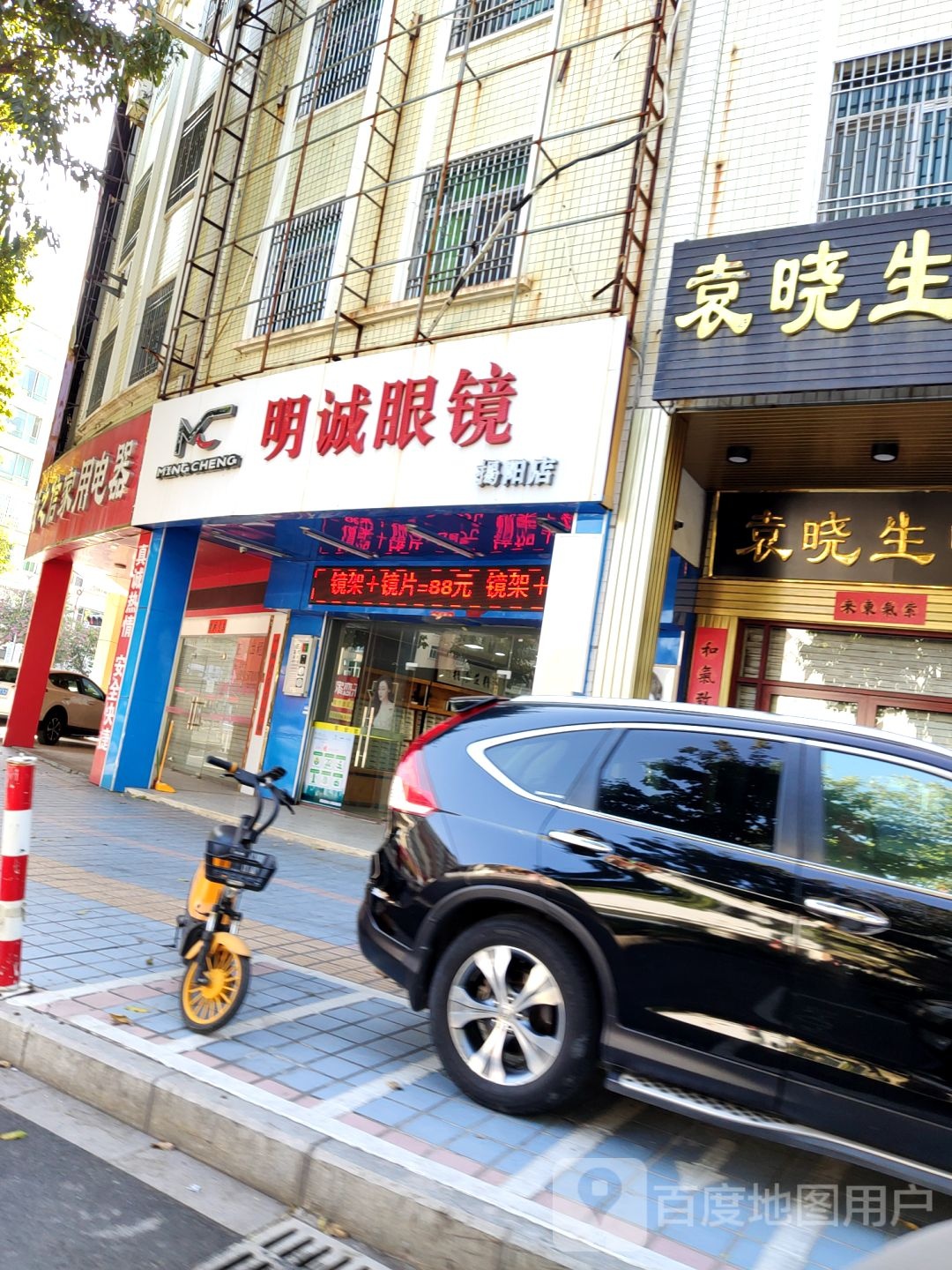 明诚眼睛