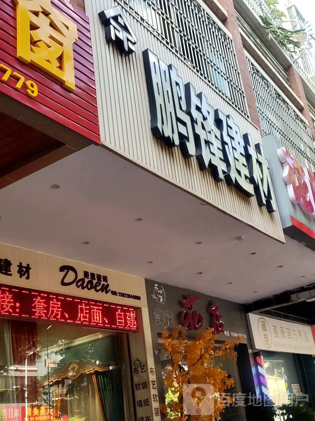 鲜鲜花店