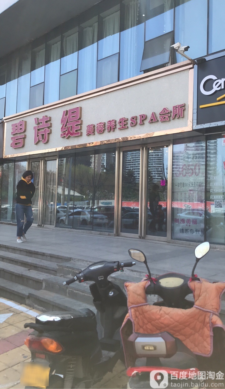 碧诗缇(天明路店)