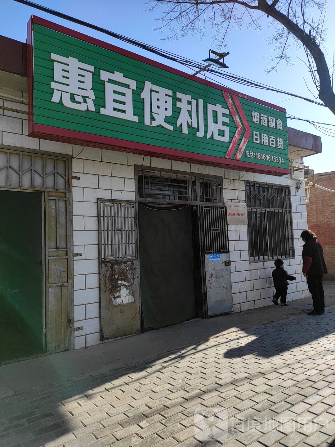 惠宜便利店(永清南路店)