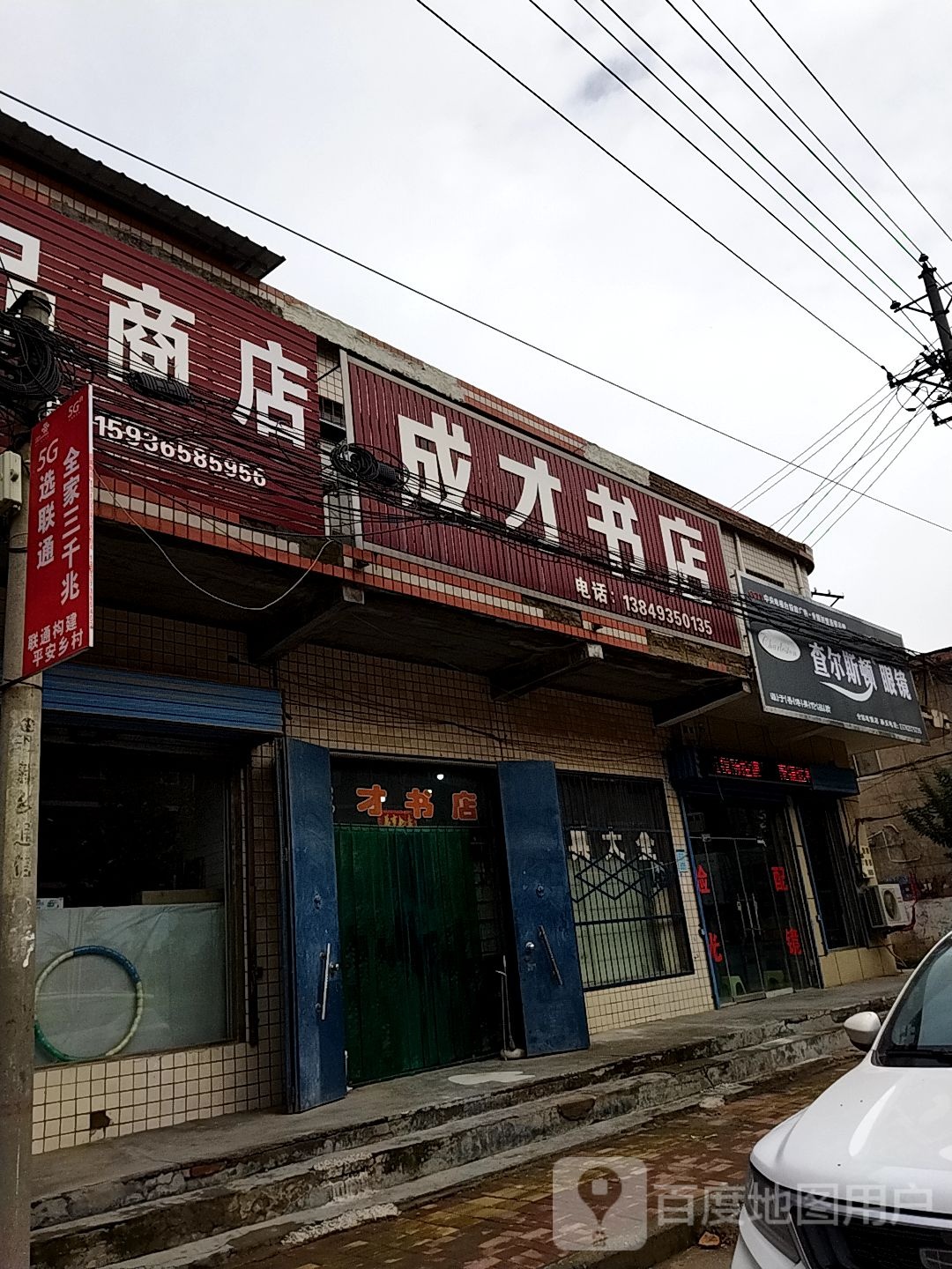 成才书店
