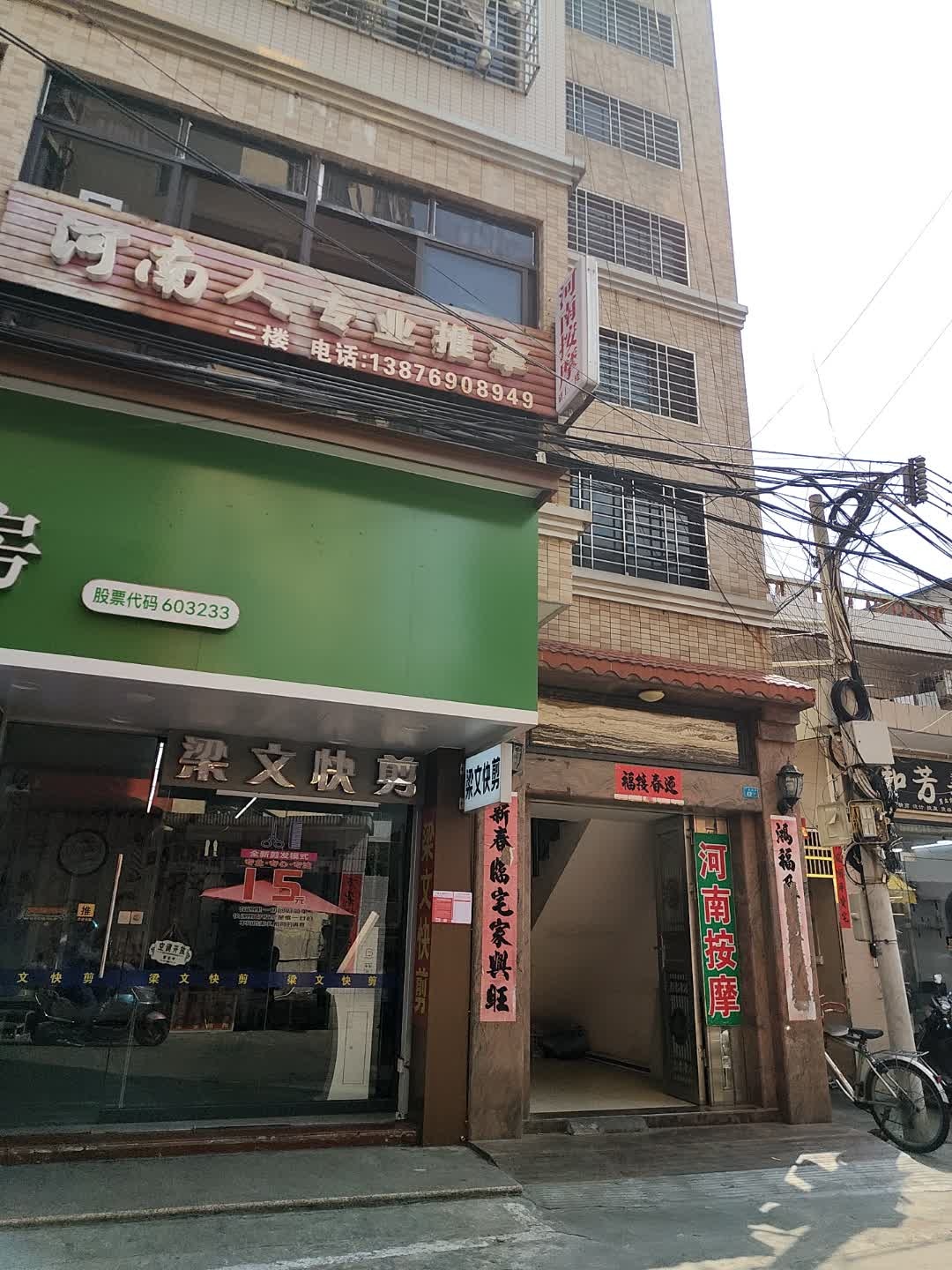 河南人按摩(下坎东路店)
