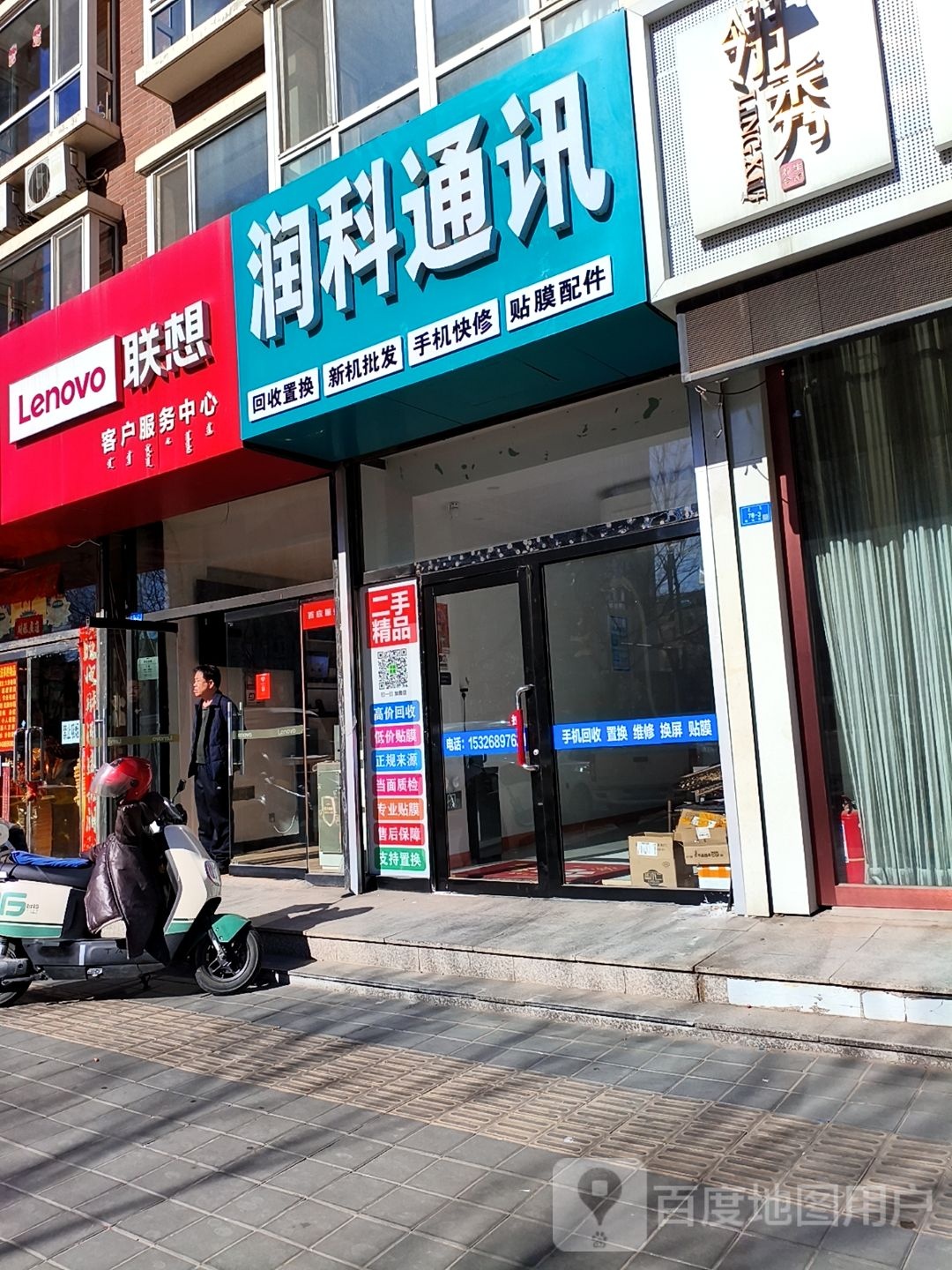 润科通讯