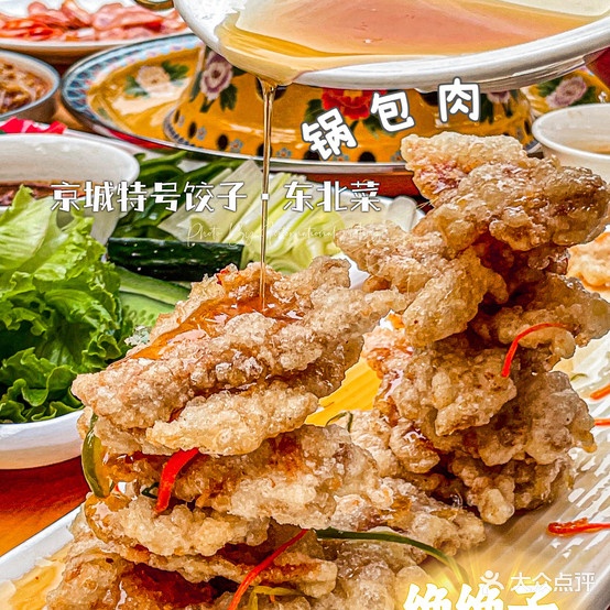 京城特号东北馆(成都来福士广场店)