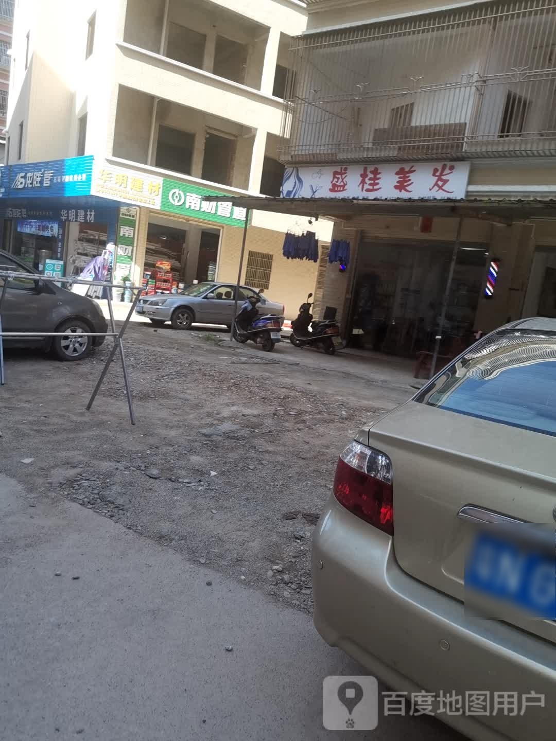 盛桂美发