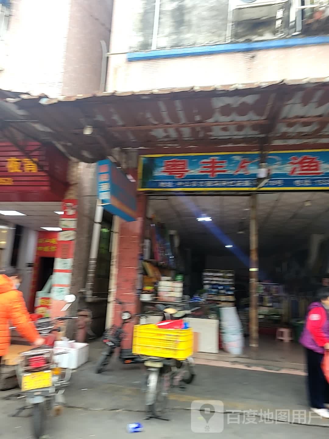 粤丰渔具店