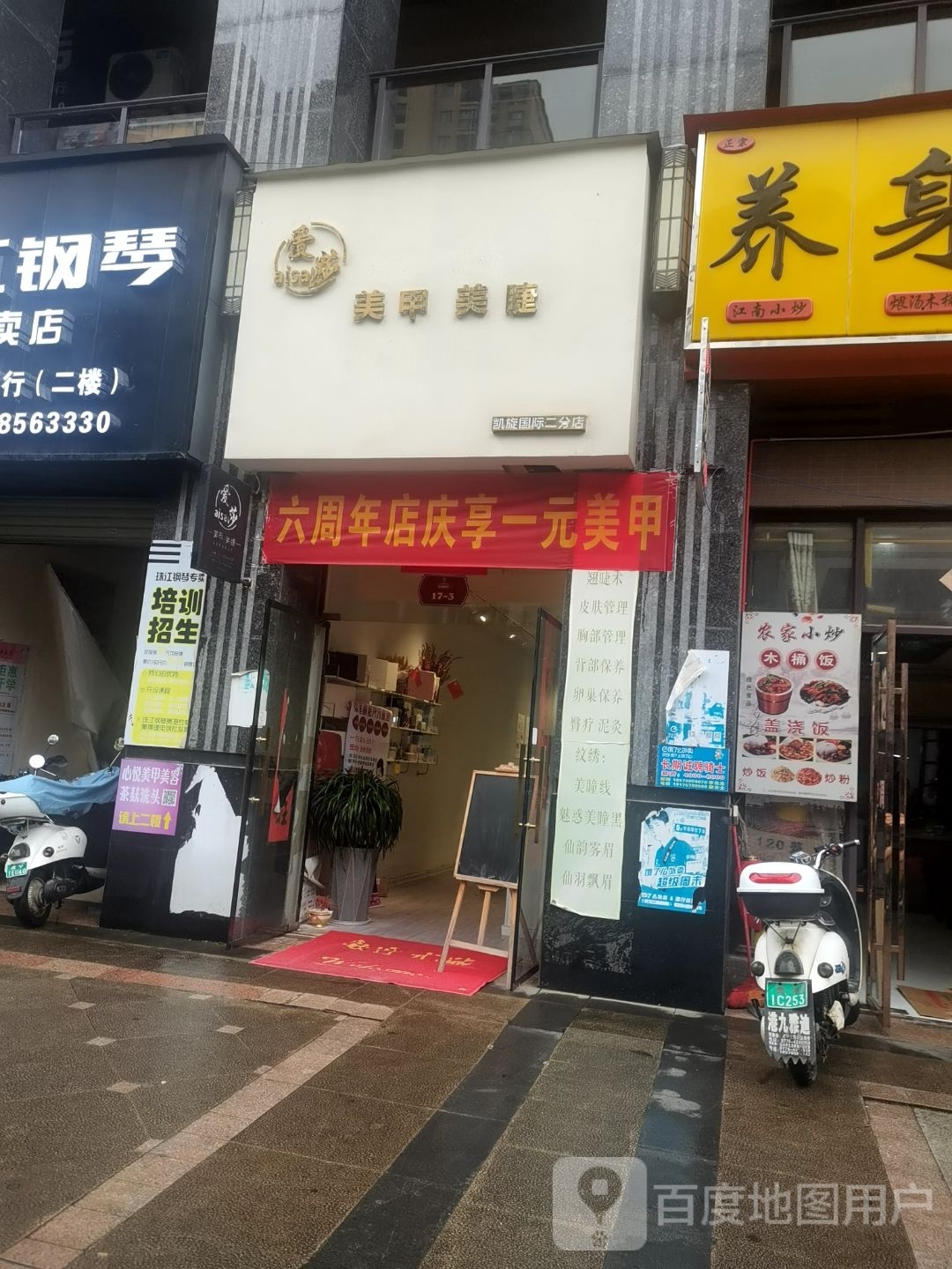 aisa爱莎美容美睫(凯旋二分店)