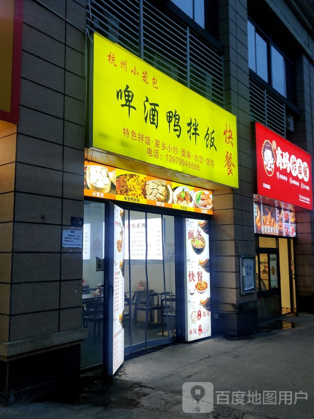 啤酒厂鸭拌饭(碧桂园·天玺湾店)