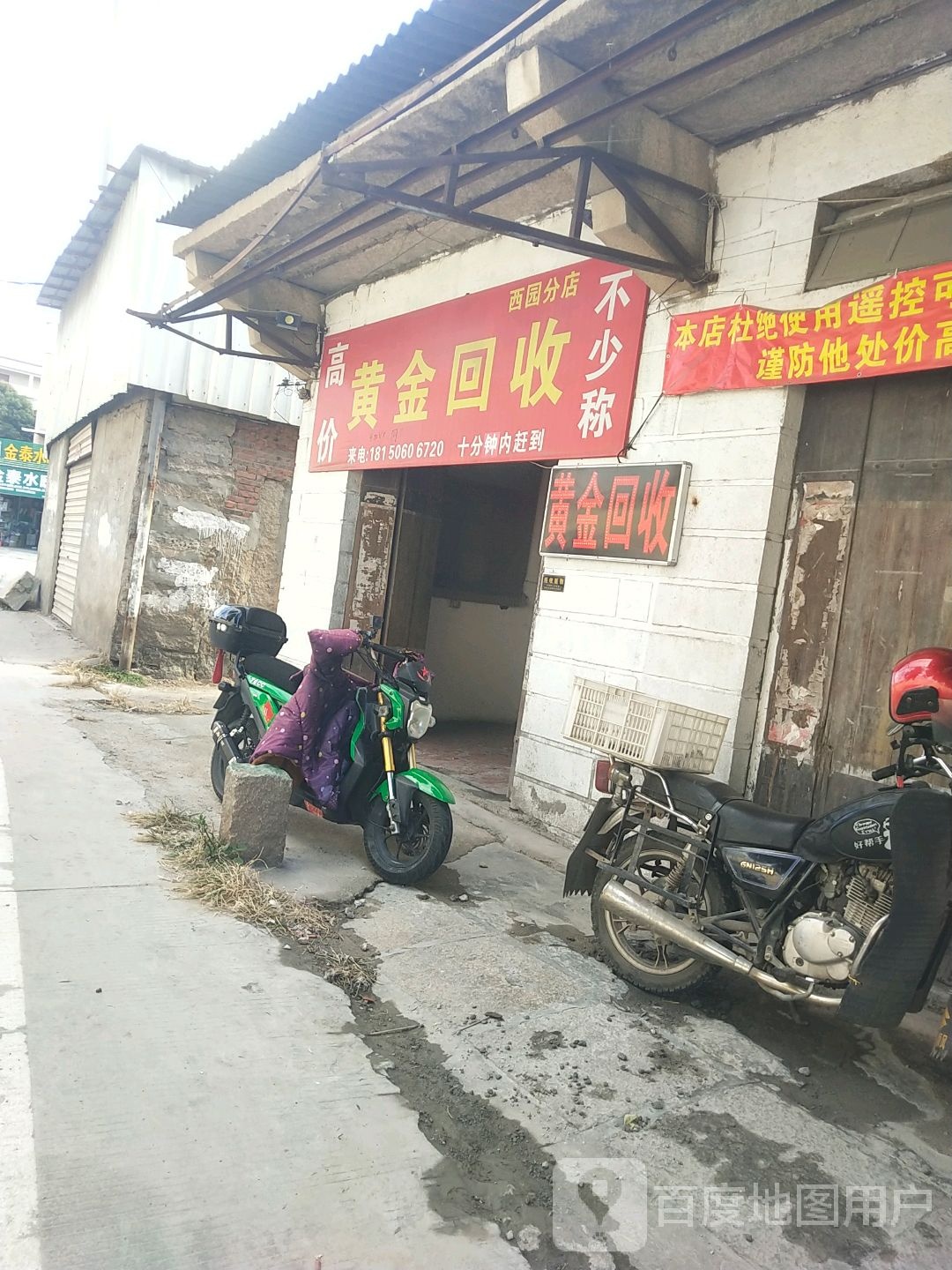 黄金回收(双龙路店)