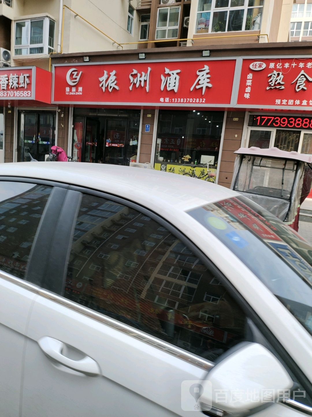 振洲酒库