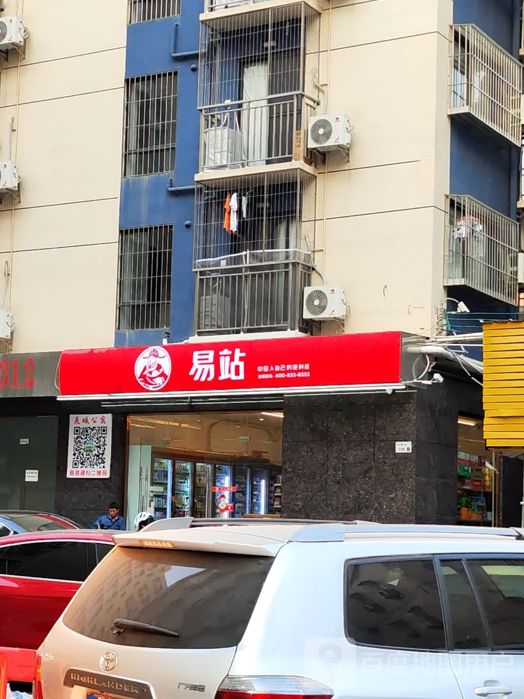 易站(柚子店)