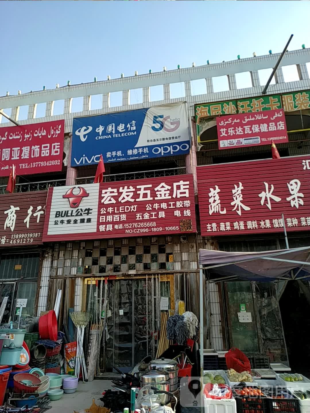 宏发五金店(迪那北路店)