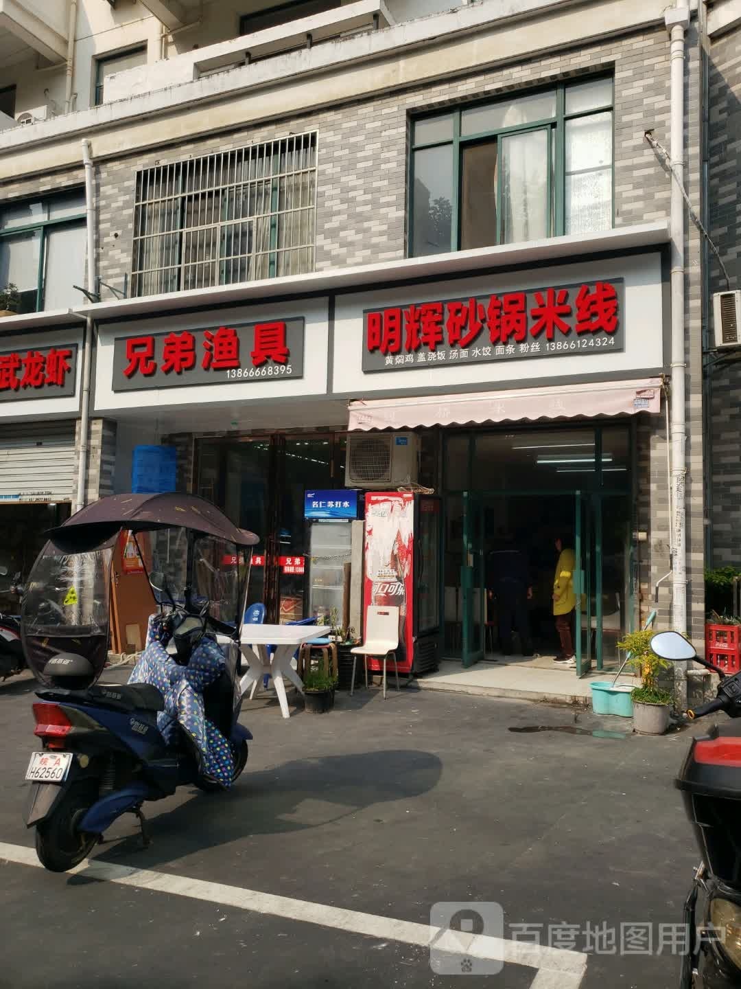 兄弟渔具(芙蓉路店)