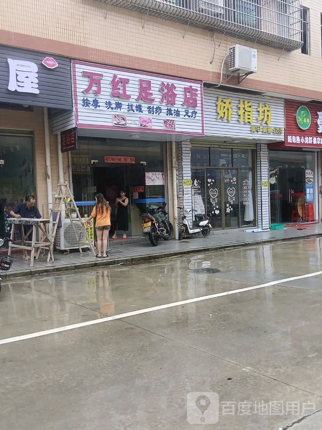 万红足浴店(鹏泰购物广场水口店)