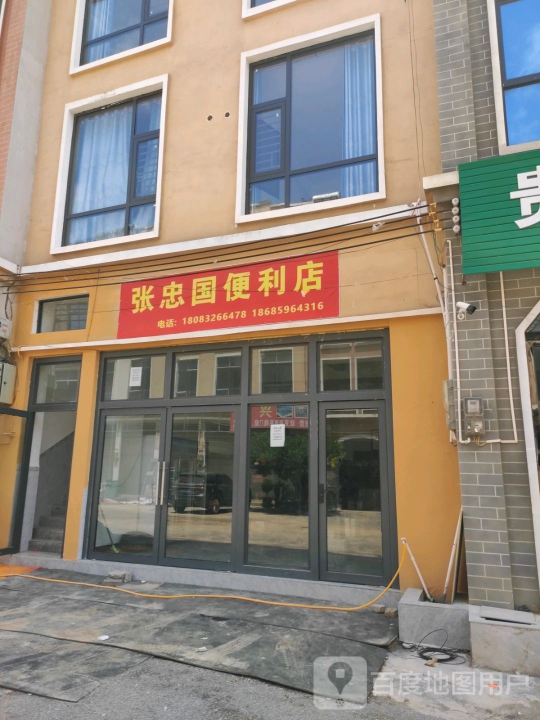 张忠国呗便店