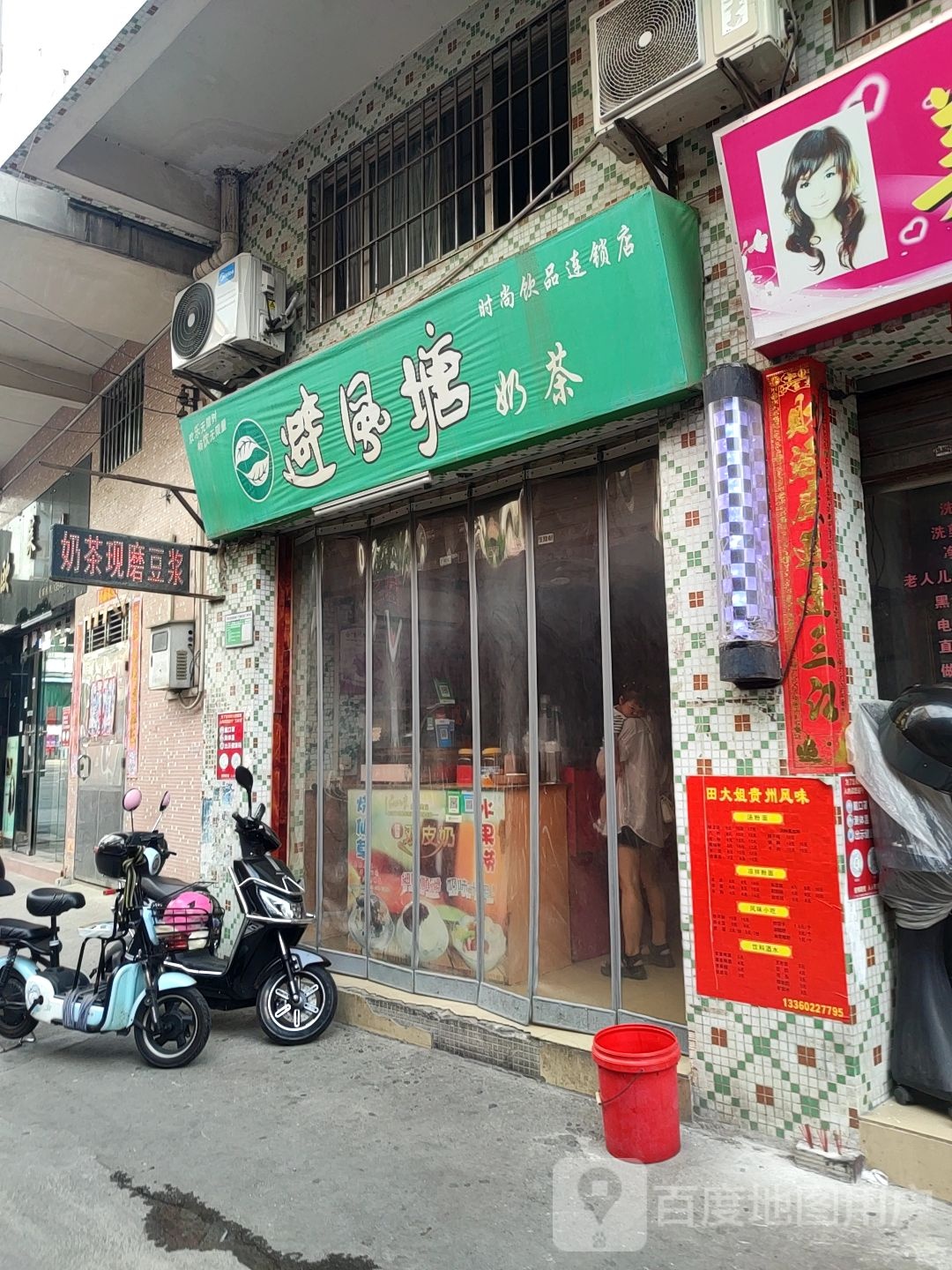 避风塘奶茶(迎宾路店)