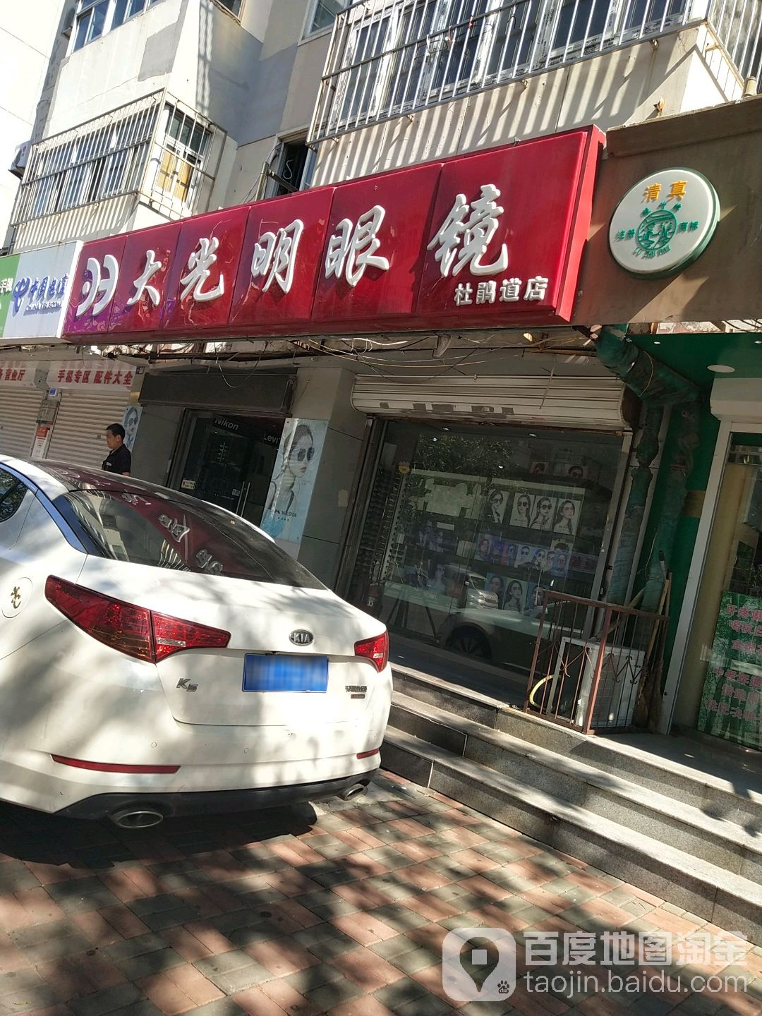 大光明眼镜(杜鹃道店)