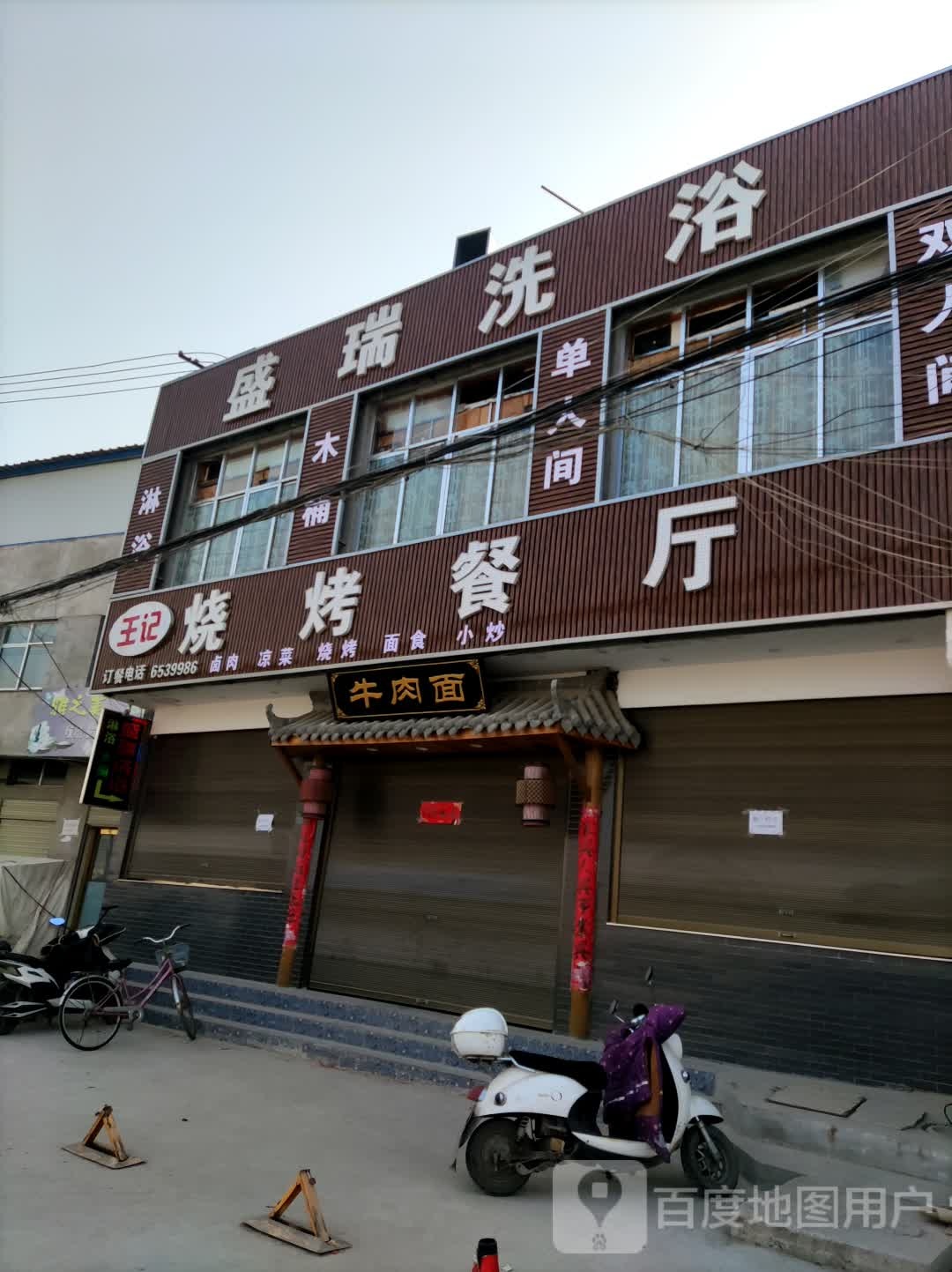 盛瑞足浴