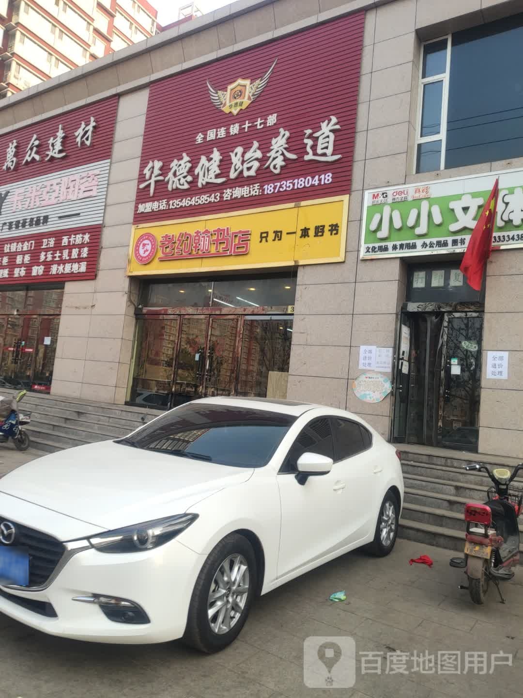 老约翰五书店