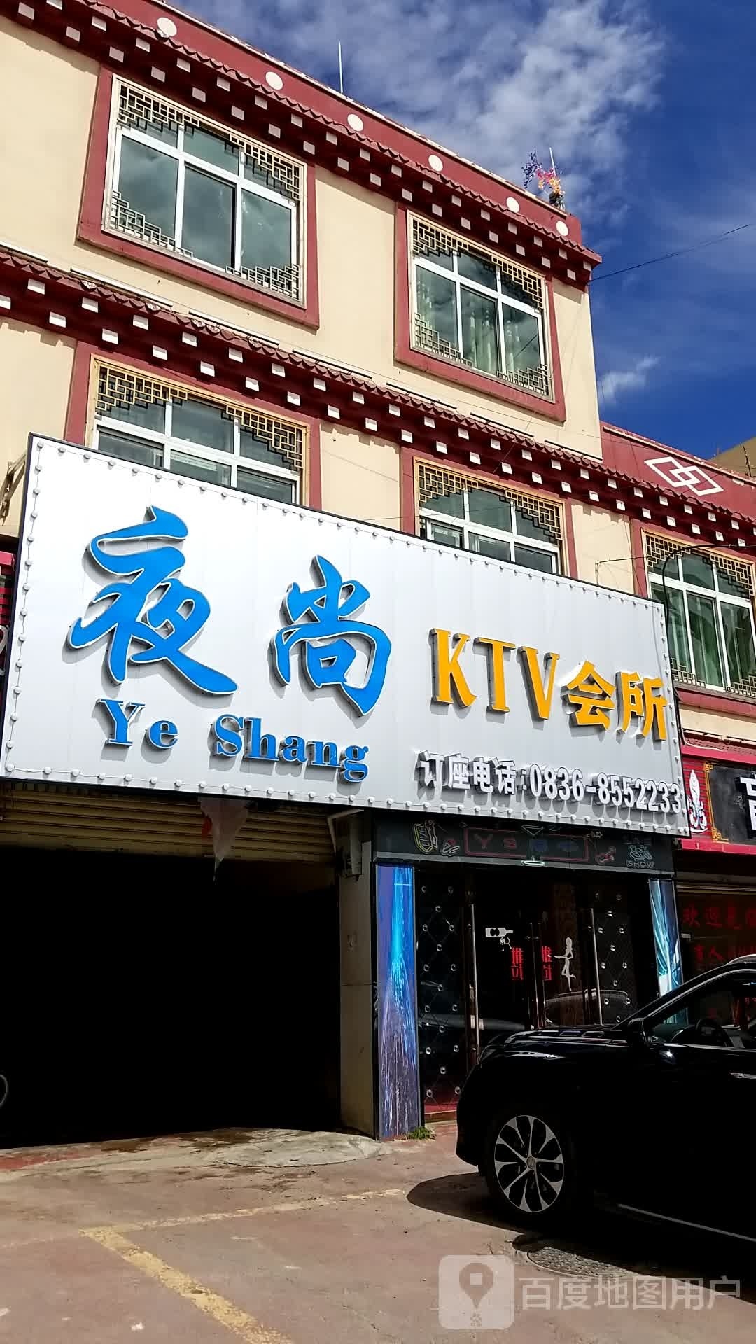 夜尚KTV会所