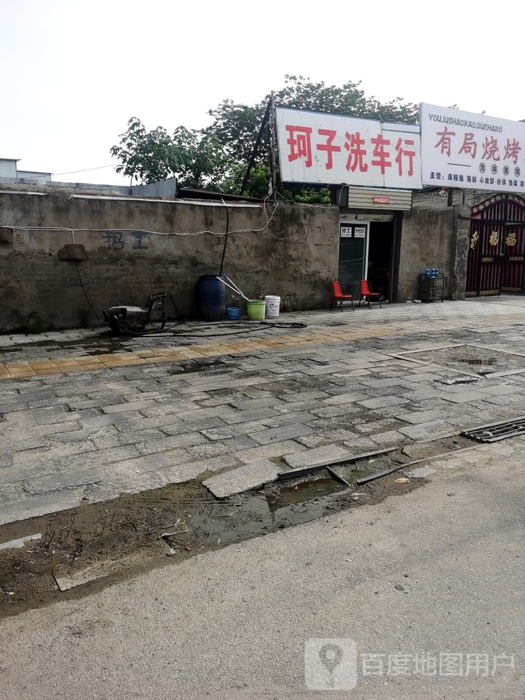 有局烧烤酒场