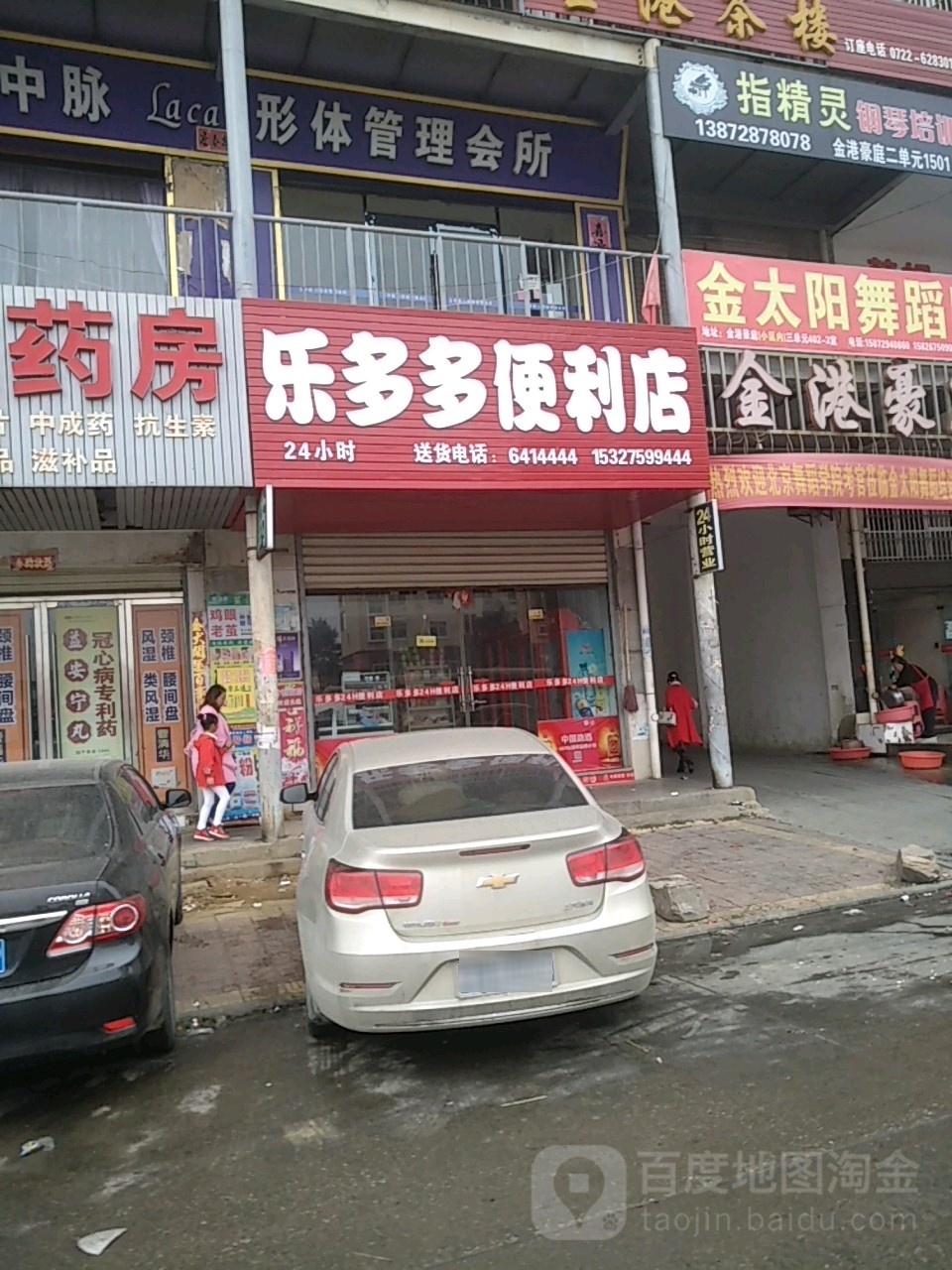 乐多多便利店