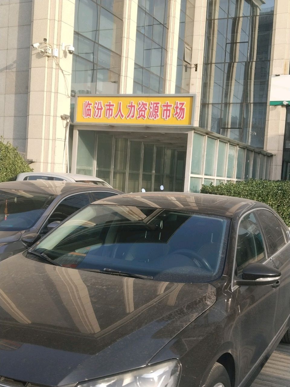 临汾市人力资源市场(临汾社保大楼店)